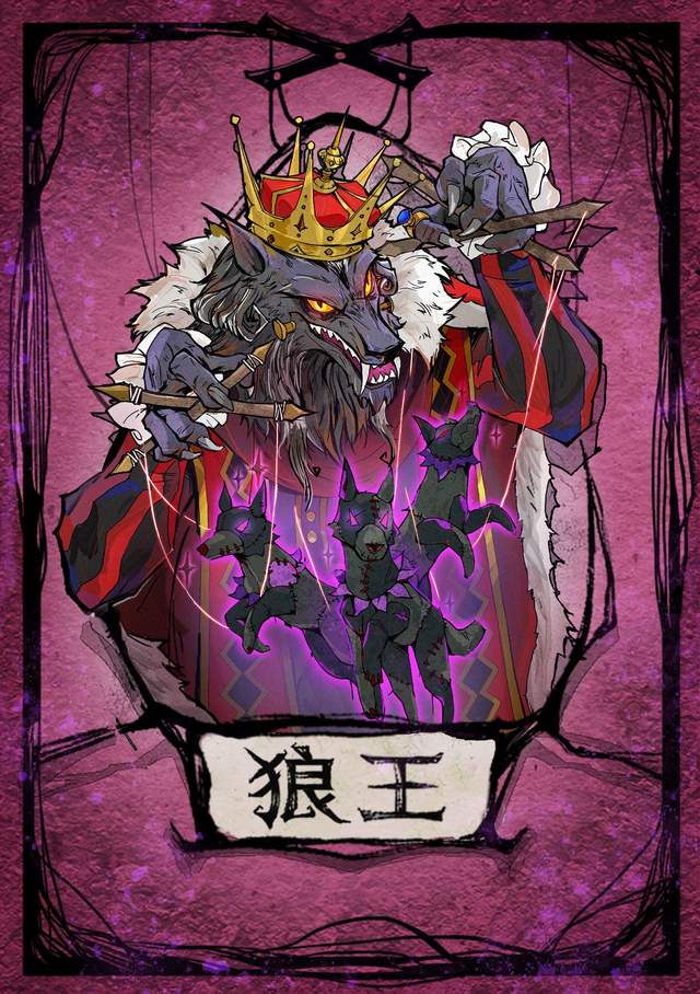 狼人杀人物大揭秘：狼王篇