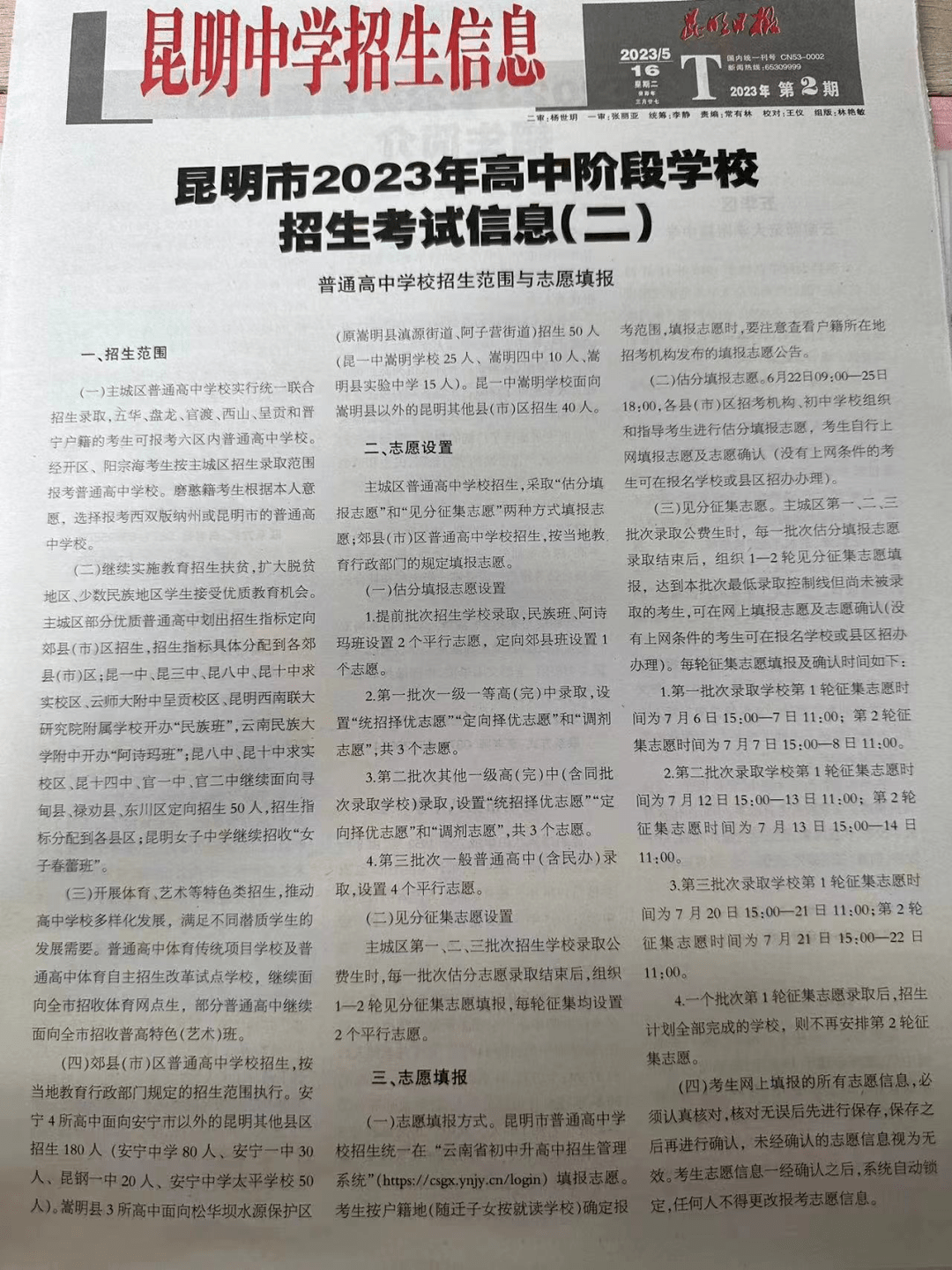 中考志愿填报丨收藏！2023年云南省中考志愿填报系统操作说明！
