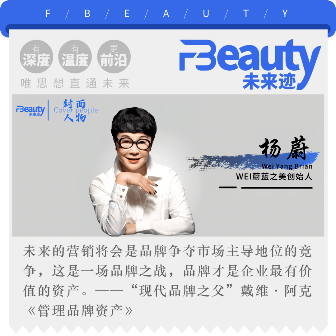 从WEI蔚蓝之美看“东方美学”的美妆范式 | 封面人物⑪_杨蔚