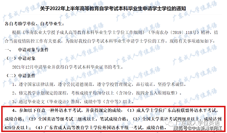 广东省15所高等院校成人教育本科学历学位证申请条件汇总