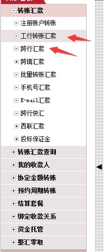 工商银行网银转账汇款给别人"转账汇款回单理财回执单怎样查看