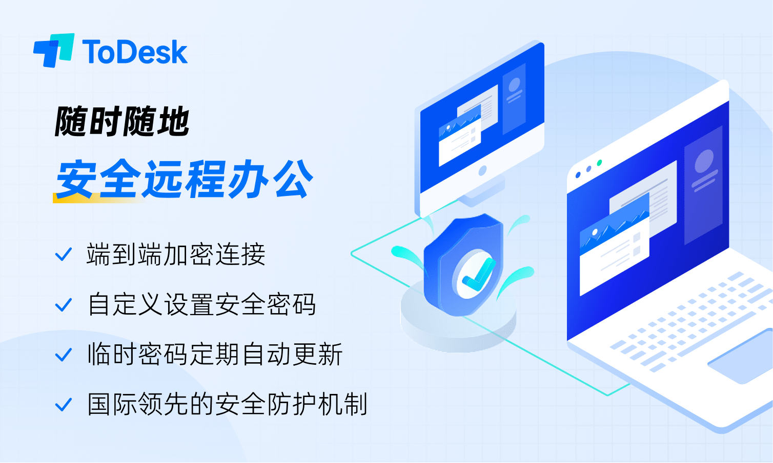 ToDesk如何安全设置进行控制？安全远程桌面软件