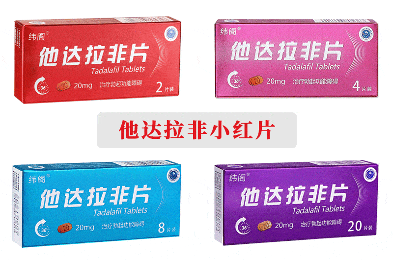他达拉非在药店买要处方吗
