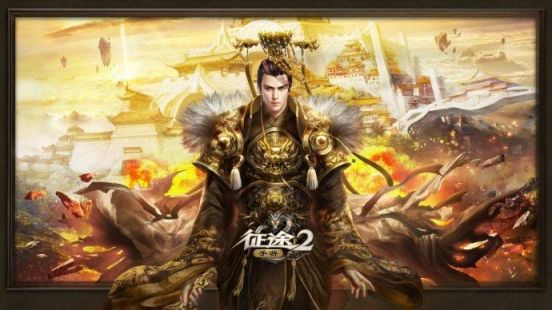 《征途手游》用心但游戏内容不够尽兴，《魔域手游2》独树一帜