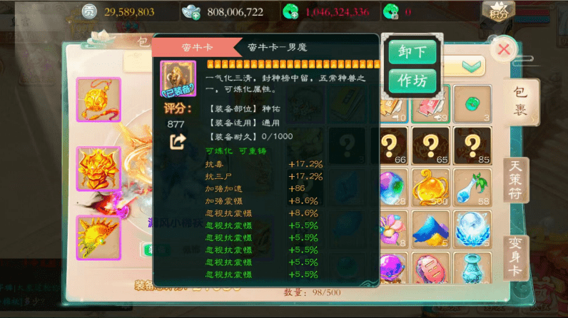 大话西游手游：小哥莫名其妙地炼化出的这件装备，被土豪们争抢！