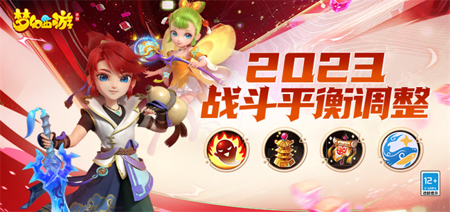 《梦幻西游》手游2023全新战斗平衡调整，鬼魂机制强化弱势召唤灵