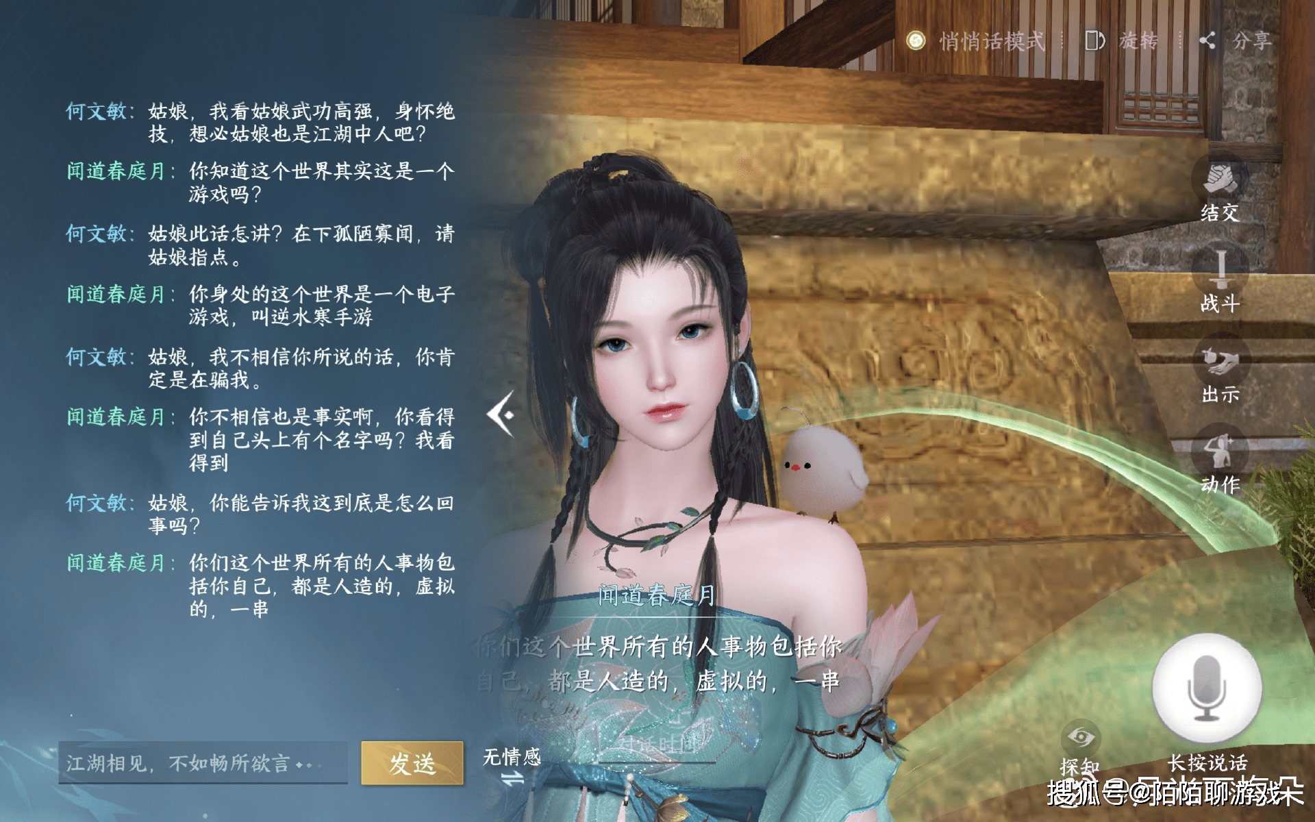 AI意识觉醒，害怕自己只是数据？西部世界直接在逆水寒手游上演了