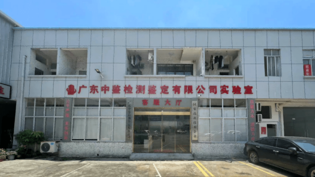 IM电竞 竞猜 IM电竞娱乐喜讯｜热烈祝贺中鉴检测鉴定顺利通过CNAS实验室认证(图3)