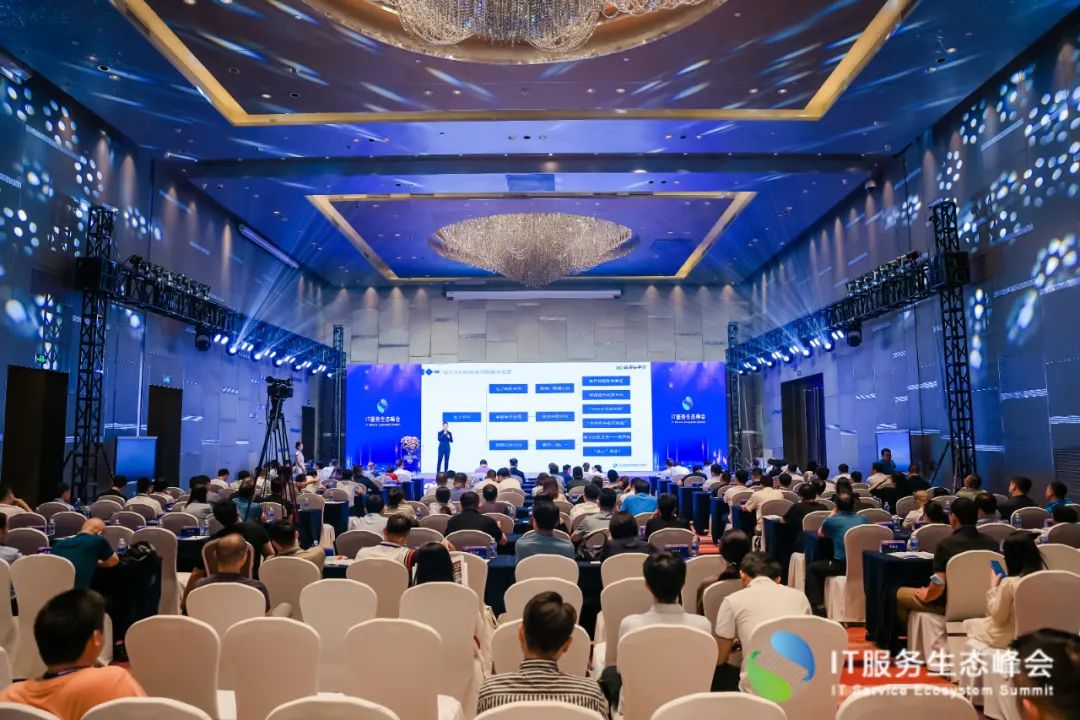 2023第五届中国it服务生态峰会在深圳成功举办