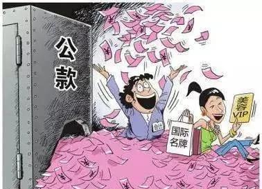 虚荣心作祟，校办副主任挪用公款追女友，最终女友失踪、人财两空
