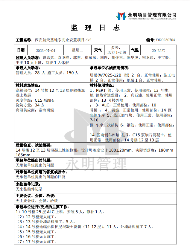 BOB全站筑术云助力永明公司在内蒙古自治区建设工程质量安全标准化观摩培训会大放异彩(图7)