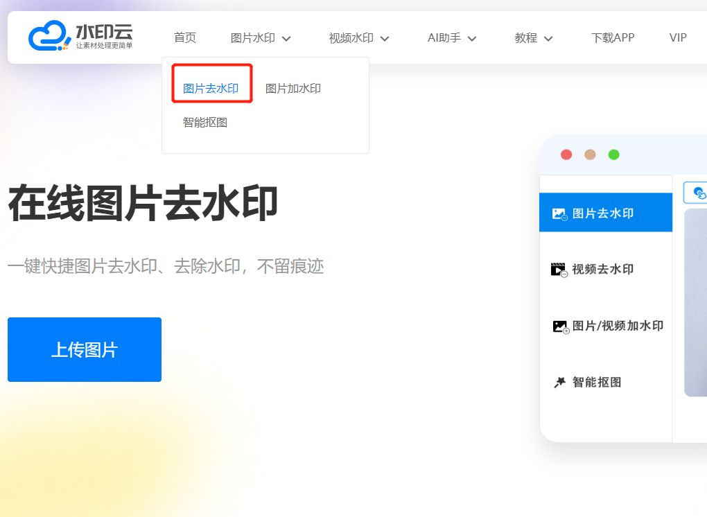 去掉照片水印的免费软件有哪些?安利这个神器太强了