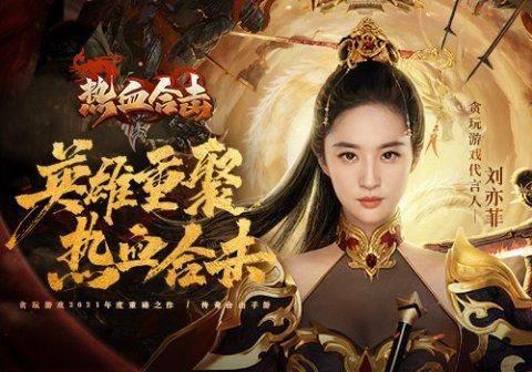 轰动全城《热血合击》刘亦菲强势出场惊艳玛法