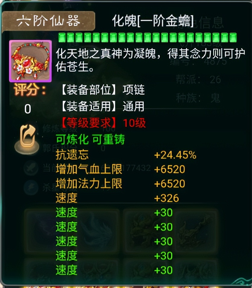 大话西游手游：富豪的大手笔，610万大洋炼化一套全速度装备！