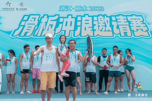 2023浙江丽水冒险岛乐园举办滑板冲浪赛第五届邀请赛