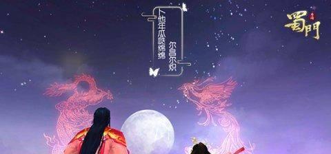 天赐良缘《蜀门手游》仙侣情缘再度升级