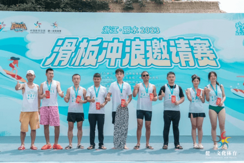 2023浙江丽水冒险岛乐园举办滑板冲浪赛第五届邀请赛