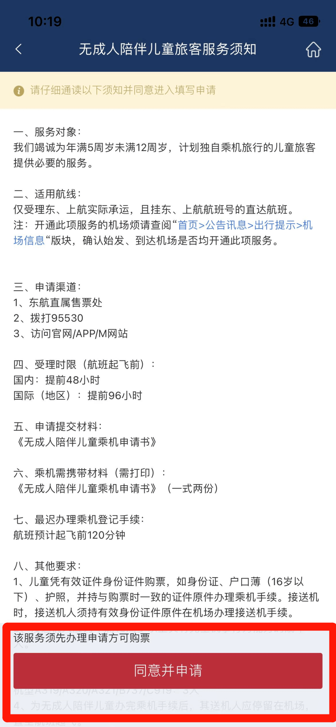 如何在网上购买无成人陪伴儿童机票
