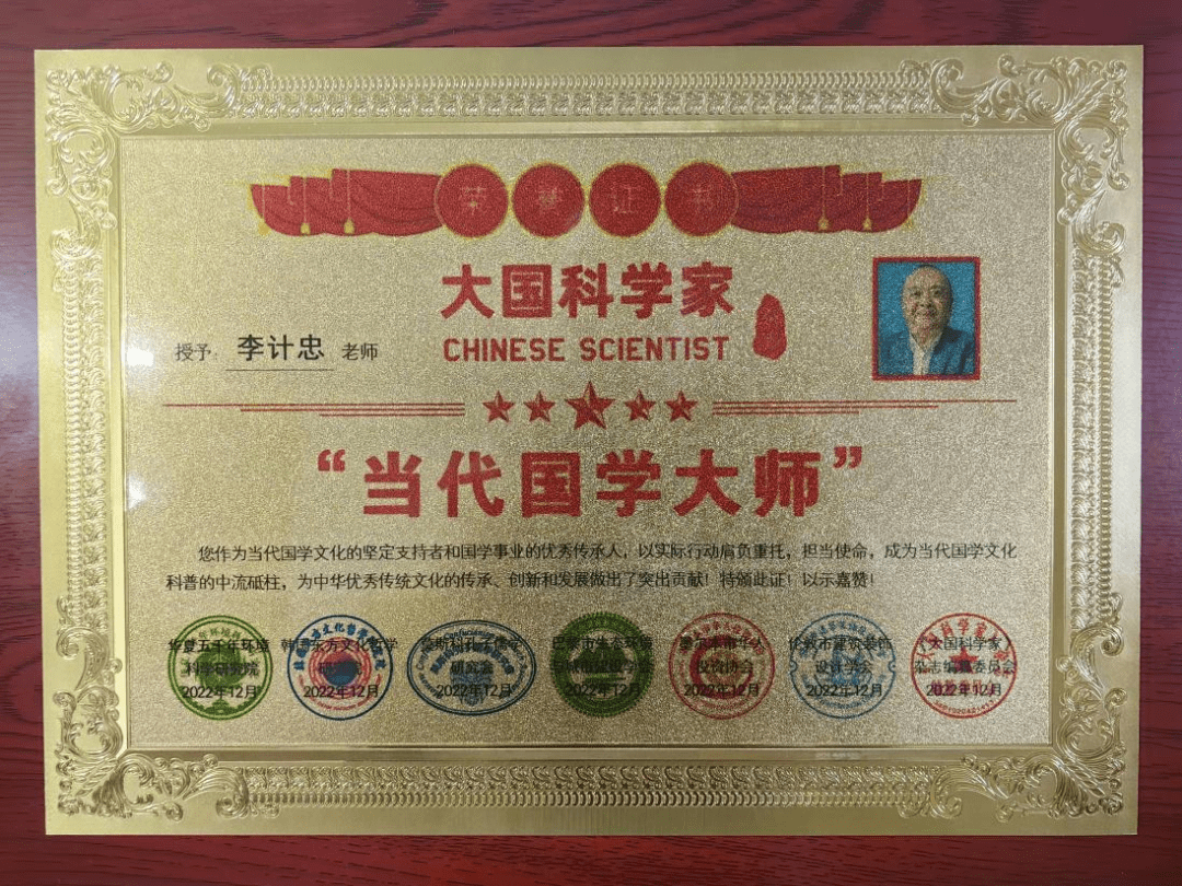 不忘学易之初心 牢记弘易之使命 ——易学家李计忠先生简介