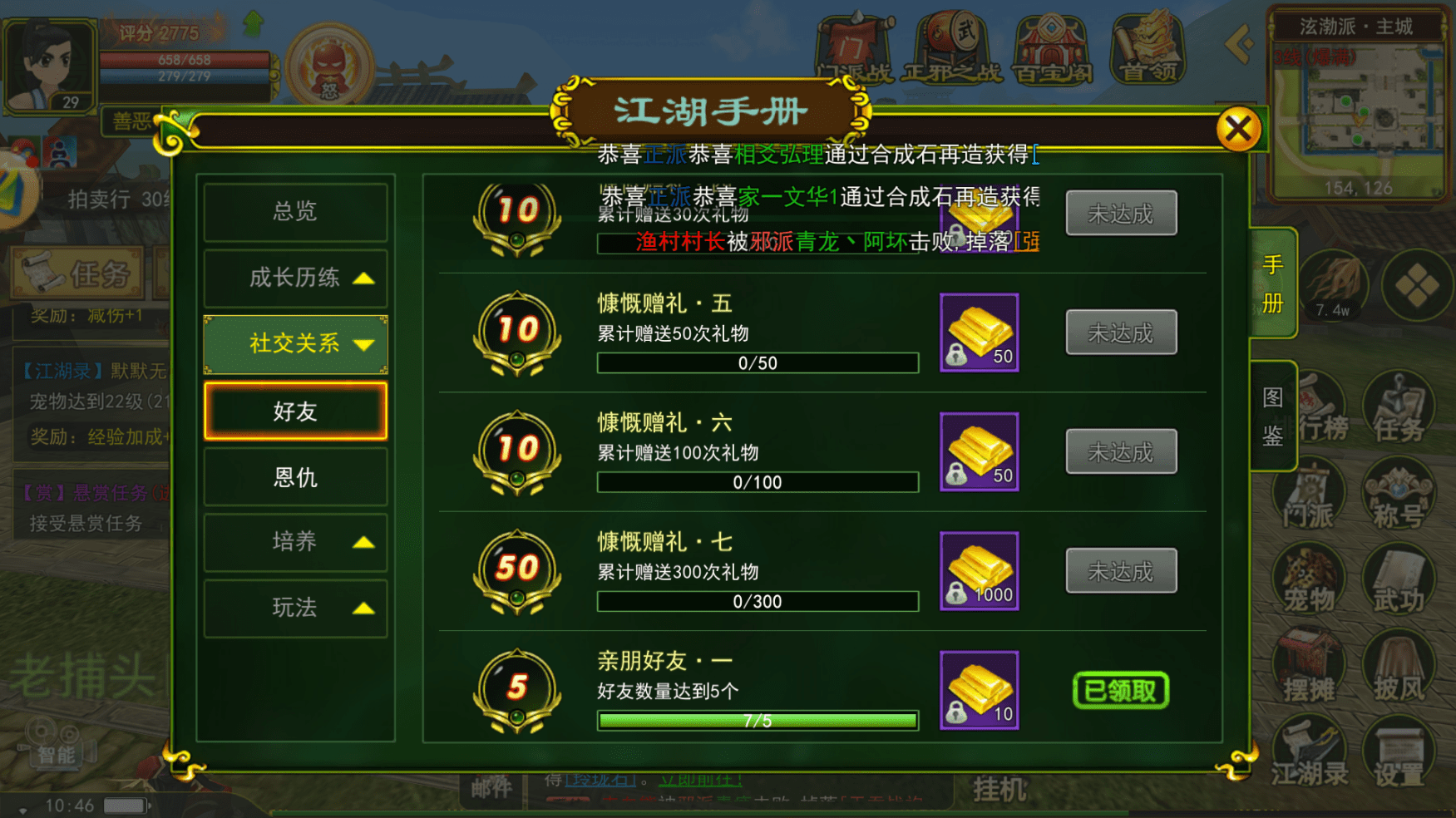 热血江湖：热血江湖成就，成就