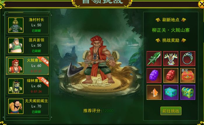 热血江湖手游|首领篇-火贼寨首领。