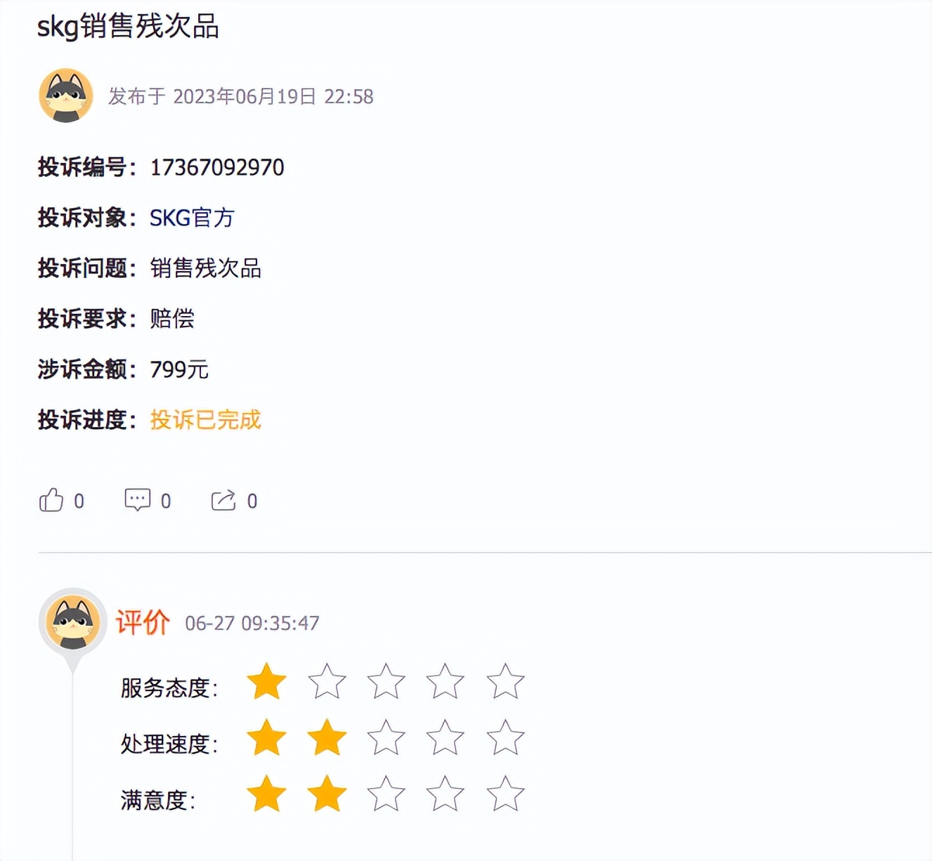 商家销售残次品诉讼费多少