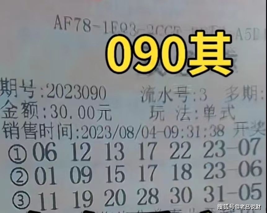 原创23090期双色球晒票，真正的努力，从来都不需要表演