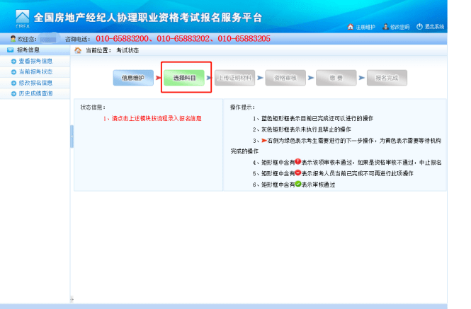 2023年房地产经纪人协理考试报名流程（时间、入口、要求、条件）OB体育(图7)