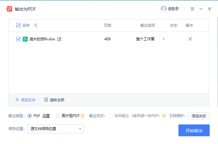 Excel可以批量转成PDF吗？分享四个Excel转PDF的方法