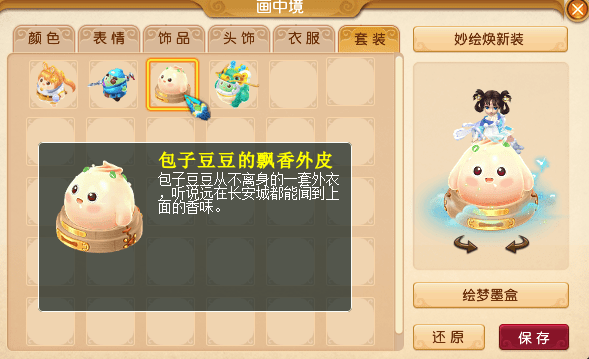 梦幻西游：夏日必备的豆豆穿搭，清凉解暑又好看