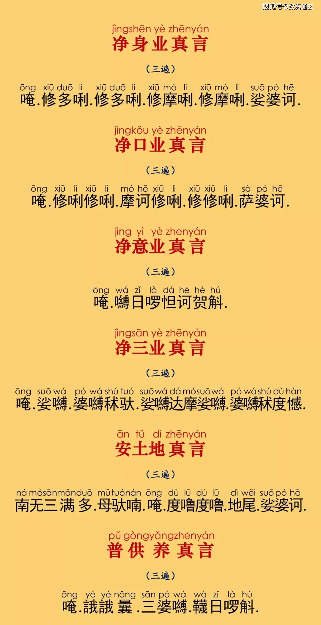 《地藏菩萨本愿经》 完整注音版
