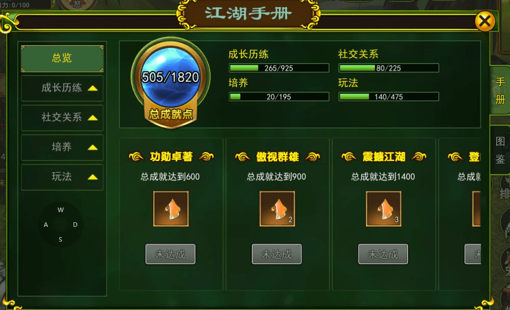热血江湖手游成就介绍