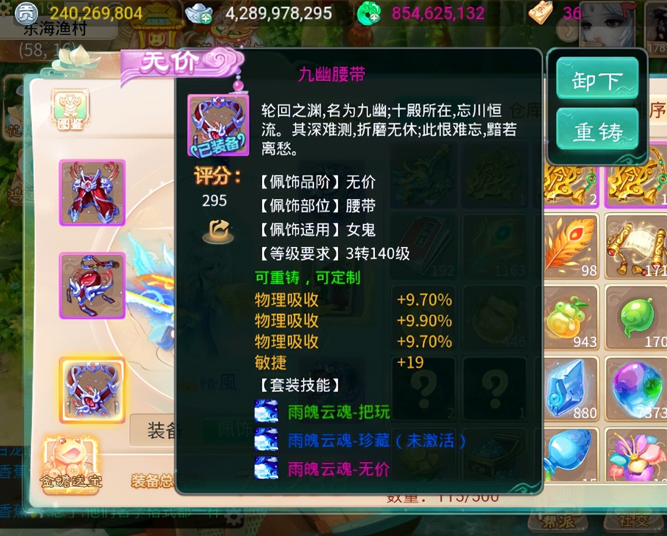 大话西游手游：这一套女鬼专属的九幽无价配饰，能值一辆奥迪吗？
