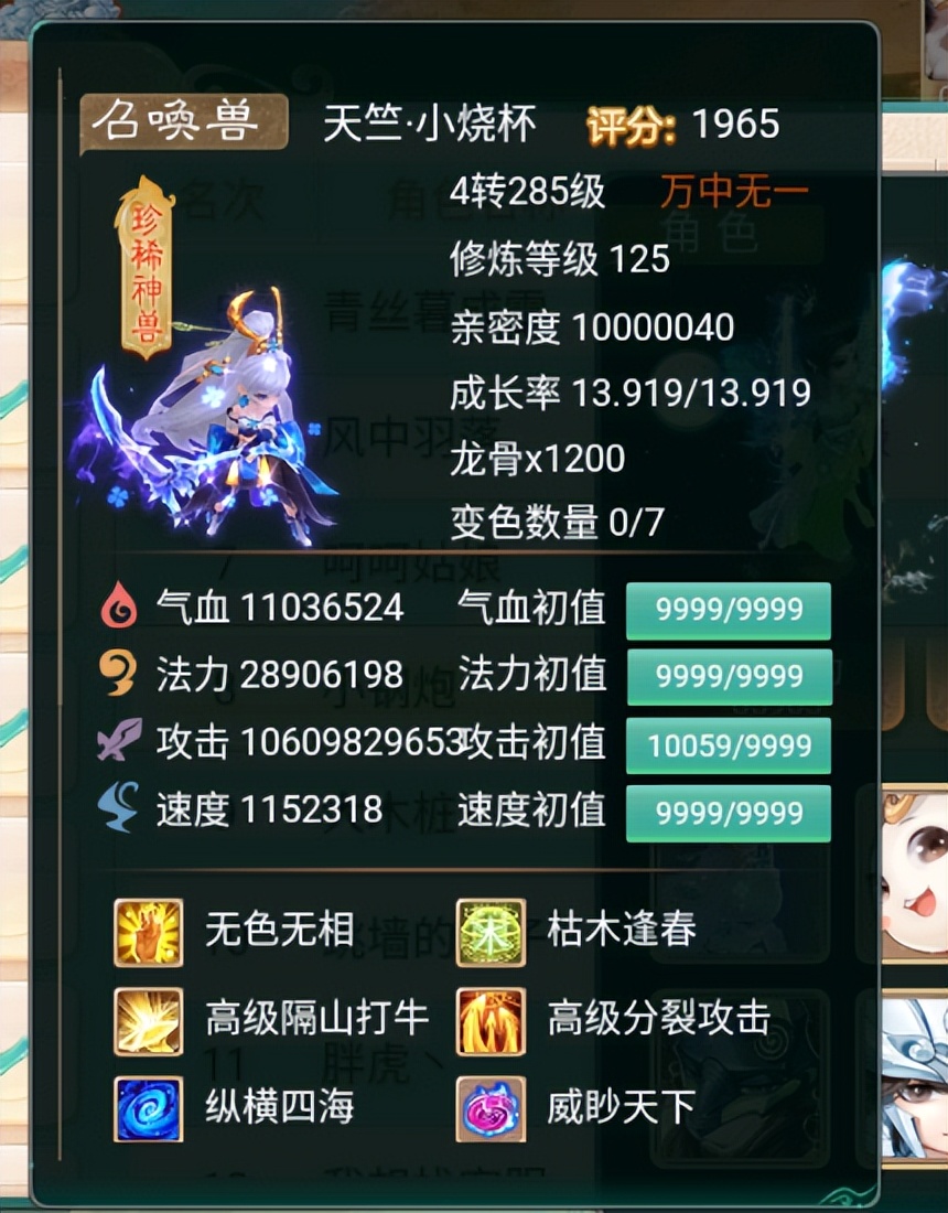 大话西游手游：一套海景房换一只神兽宝宝，这神豪属实有点任性！
