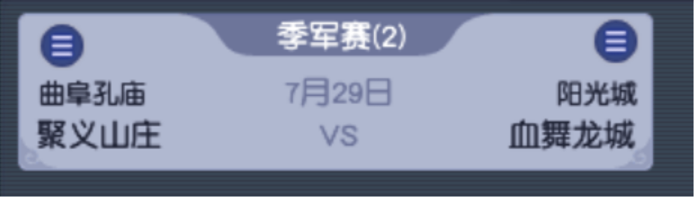 梦幻西游:第十三联冠军赛建设：战术对决