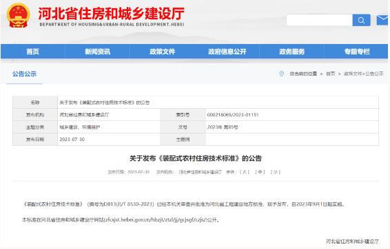 建灿筑工科普：河北省发布工程建设地方标准最新资讯