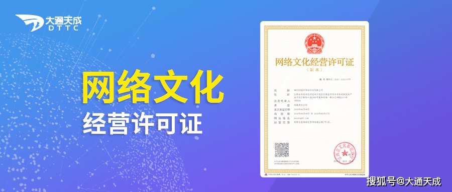 网络文化经营许可证办理百科知识,文网文资质-第1张图片-冲锋网