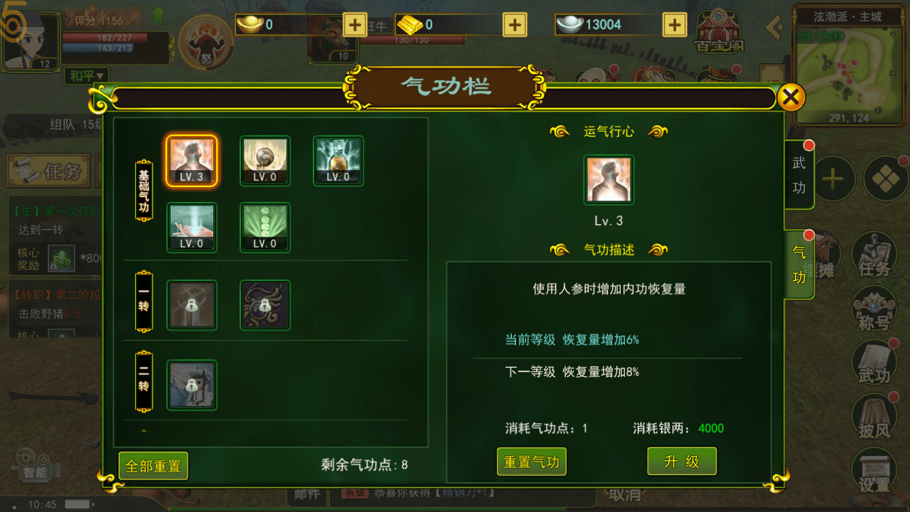 热血江湖手游医师气功加点攻略