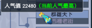 梦幻西游：14联最具人气帮派【群雄天下】专访