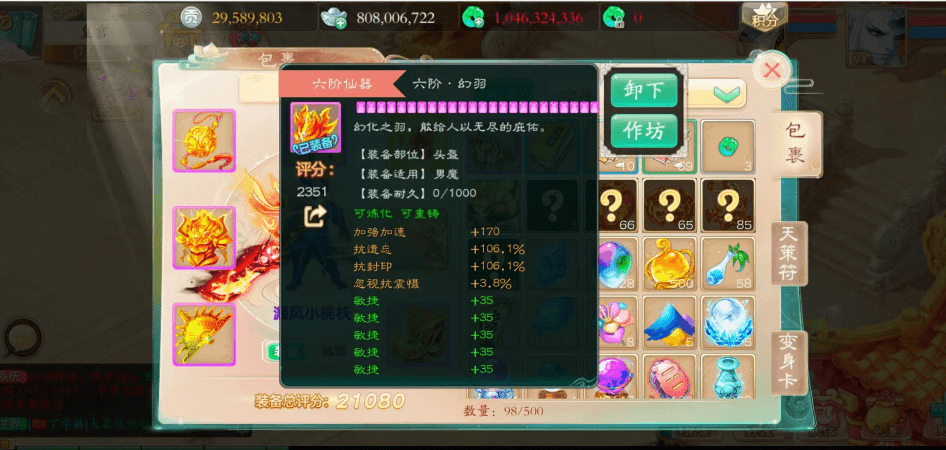 大话西游手游：这套高敏男魔装备，堪称全服第一神装，没有之一！