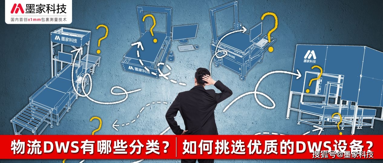 物流DWS有哪些分类？如何挑选优质的DWS设备？