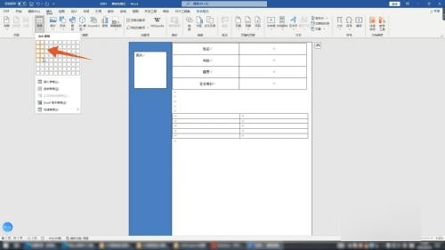 word制作个人简历教程-第9张图片-冲锋网