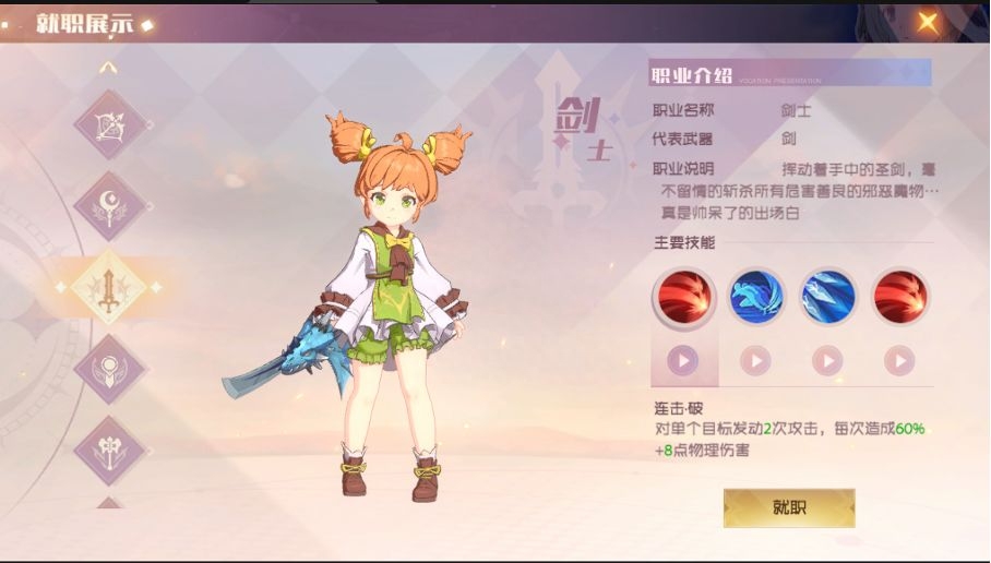 《魔力宝贝》：职业剑士介绍攻略让你了解一切！