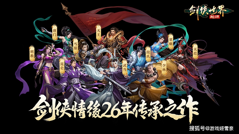 国产武侠文化版图不可或缺的部分——西山居剑侠情缘