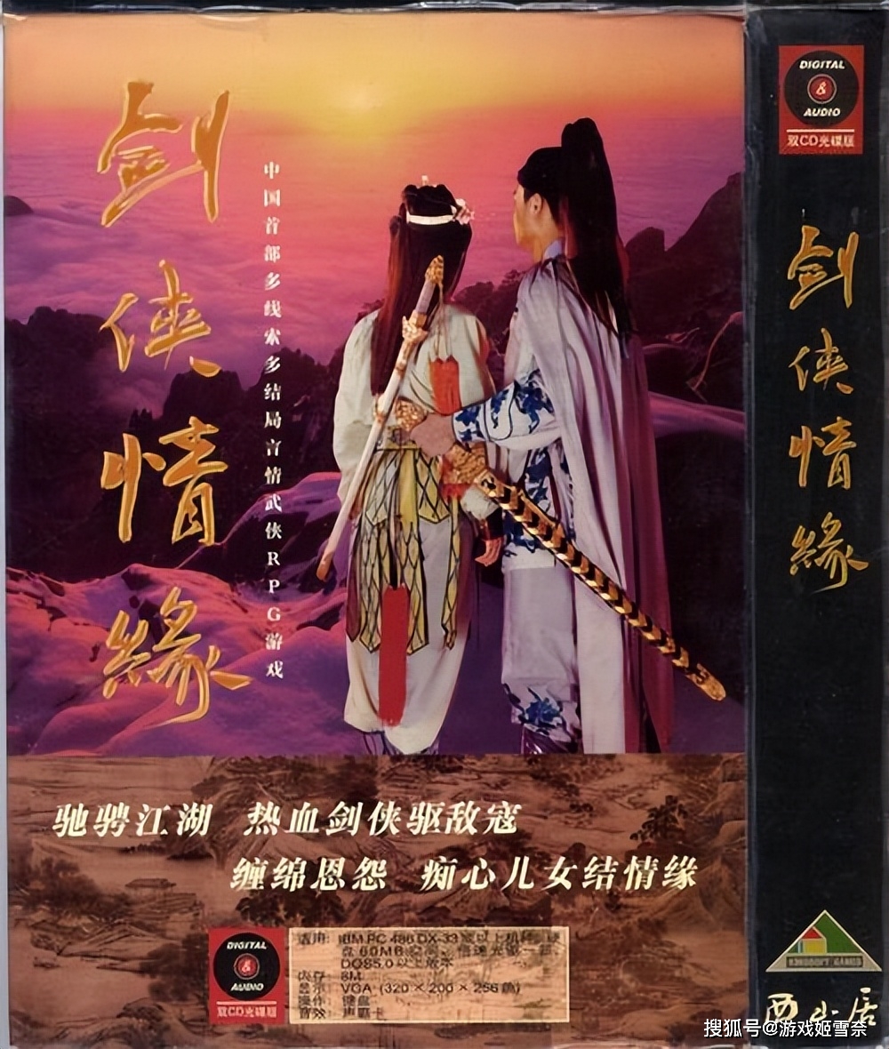 国产武侠文化版图不可或缺的部分——西山居剑侠情缘