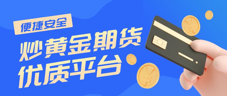 买黄金期货怎么买合适呢知乎