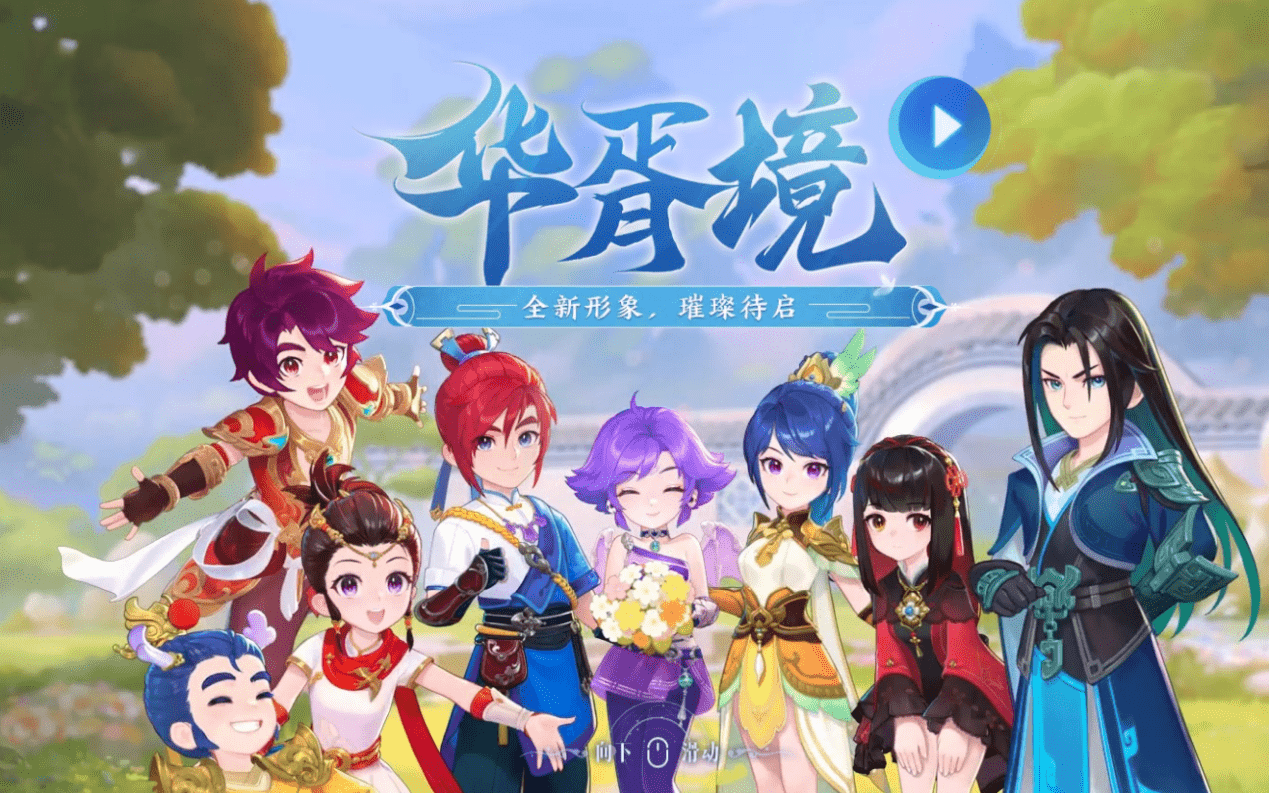 梦幻西游：3D秀玩法“华胥境”全服正式上线！