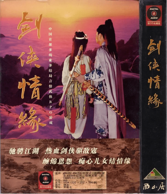 西山居剑侠情缘新游定名《剑侠世界：起源》