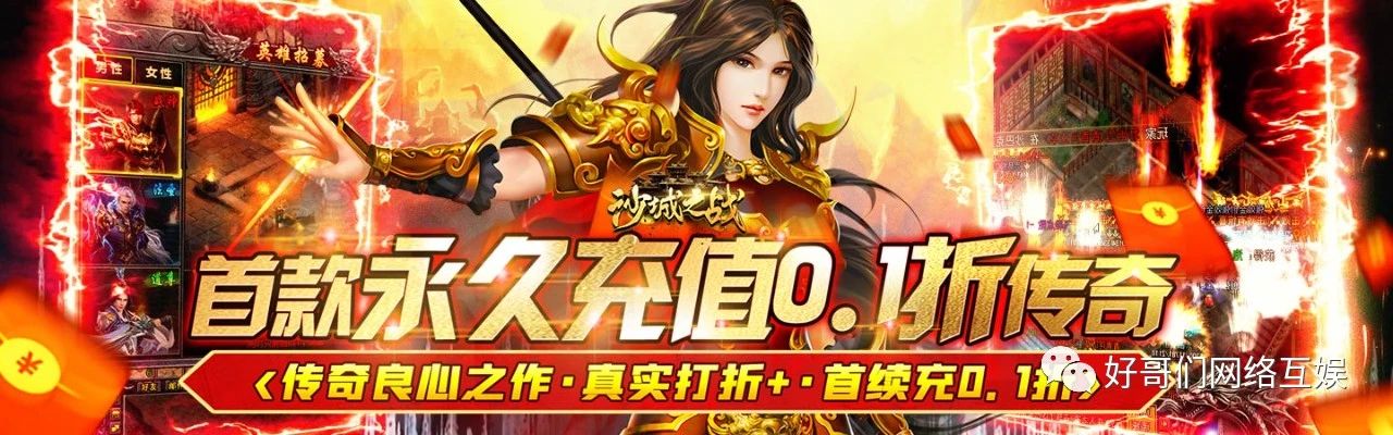 《沙城之战0.1折》-热血传奇PK手游-征战沙城闯关厮杀战！