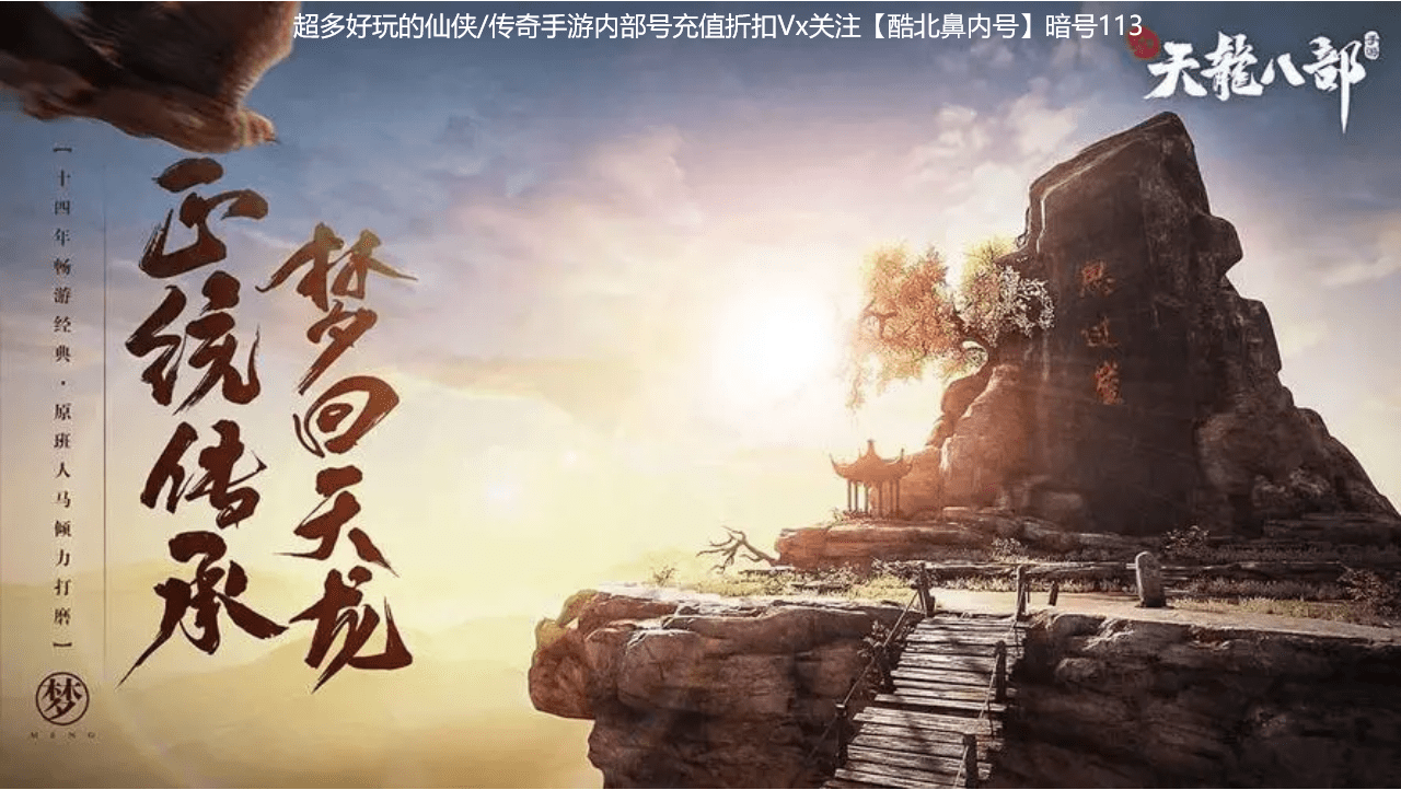 天龙八部手游逍遥宝石打法 天龙八部手游逍遥宝石打法